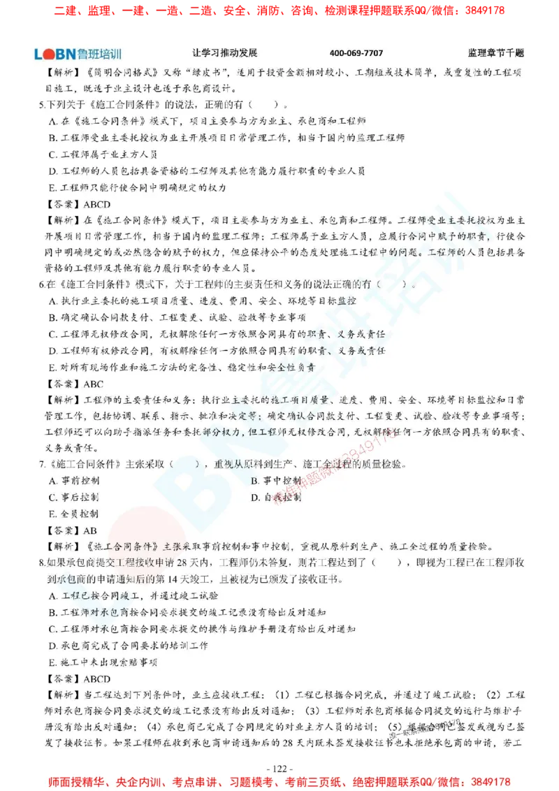 2025年监理《合同管理》章节千题-答案版_监理工程师_2025监理工程师_2025年监理工程师SVIP_2025年监理合同管理SVIP_01-精华文档✿电子教材✿历年真题