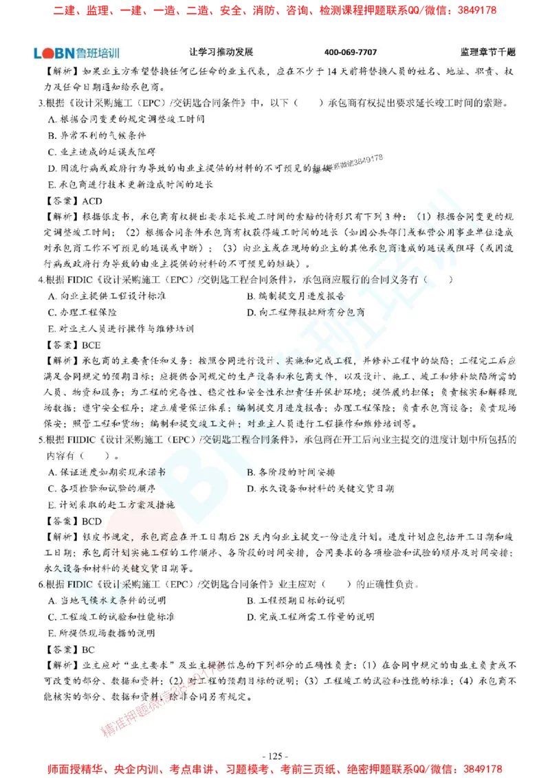 2025年监理《合同管理》章节千题-答案版_监理工程师_2025监理工程师_2025年监理工程师SVIP_2025年监理合同管理SVIP_01-精华文档✿电子教材✿历年真题