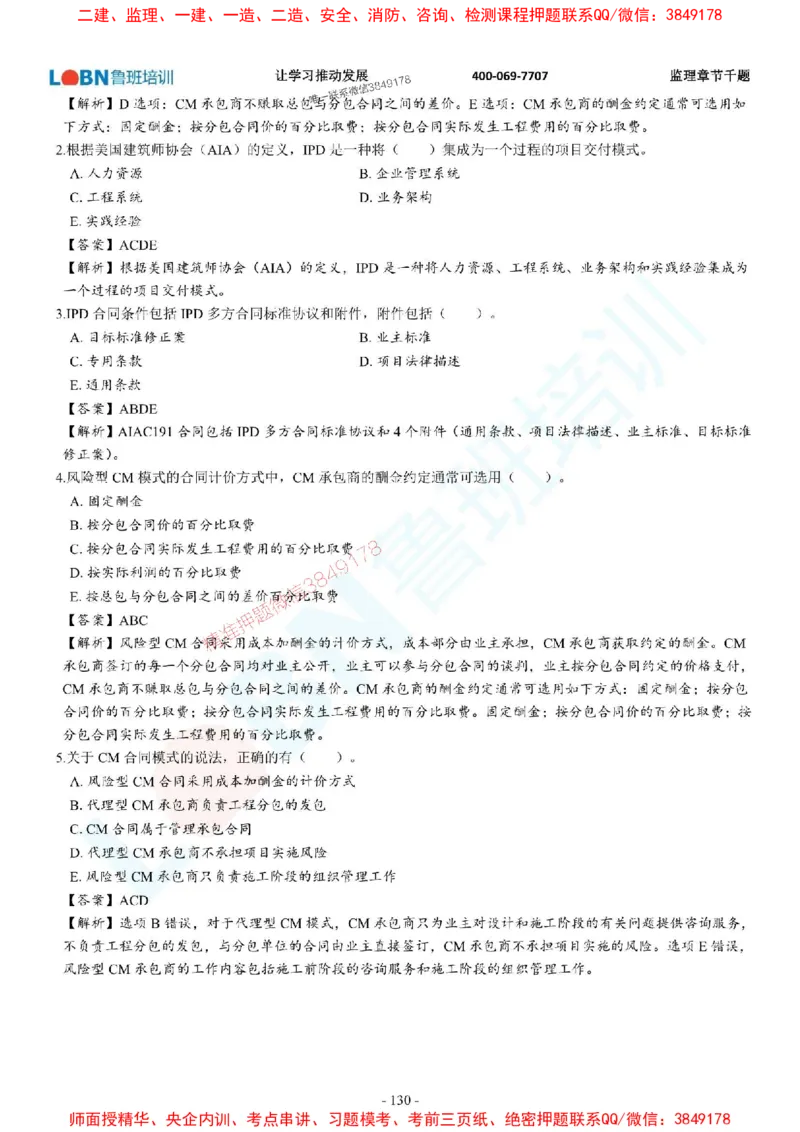 2025年监理《合同管理》章节千题-答案版_监理工程师_2025监理工程师_2025年监理工程师SVIP_2025年监理合同管理SVIP_01-精华文档✿电子教材✿历年真题