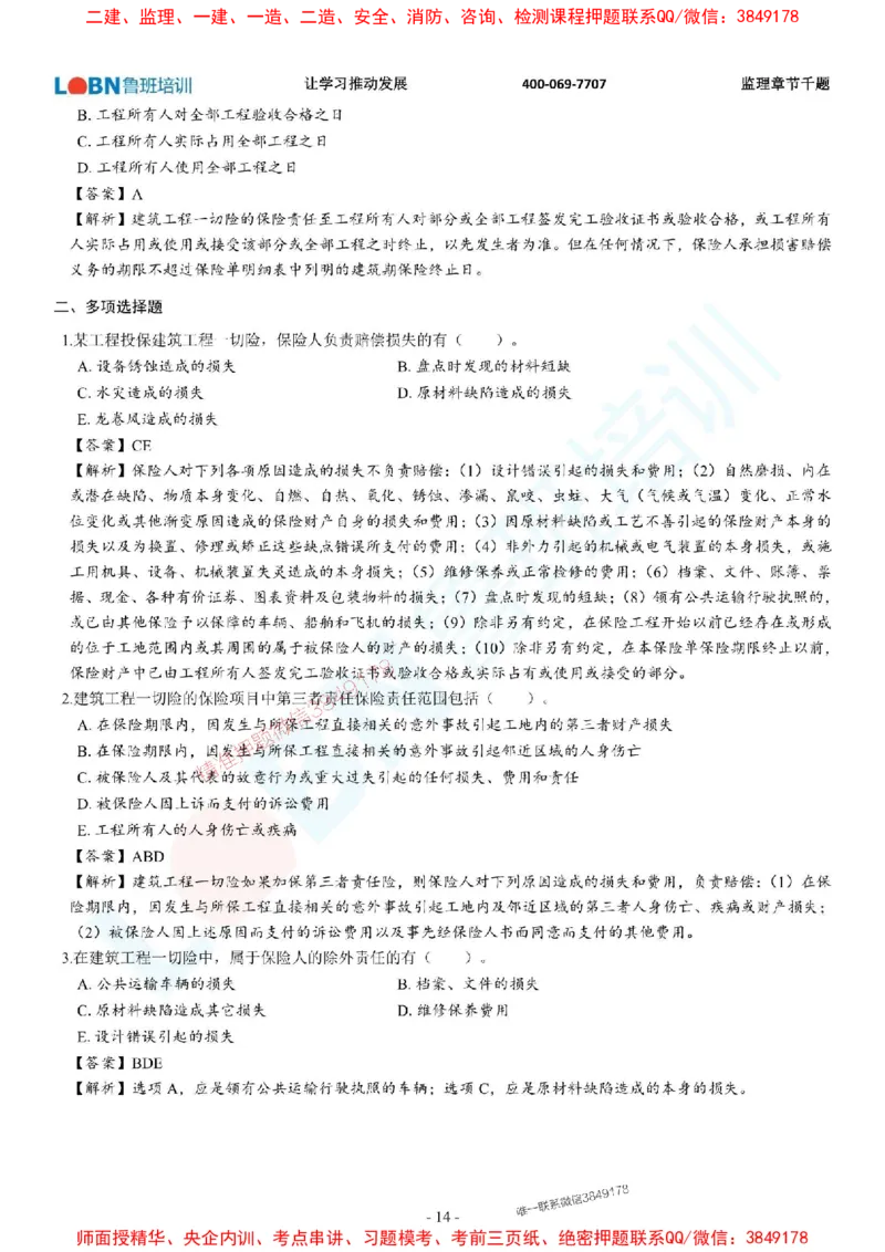 2025年监理《合同管理》章节千题-答案版_监理工程师_2025监理工程师_2025年监理工程师SVIP_2025年监理合同管理SVIP_01-精华文档✿电子教材✿历年真题