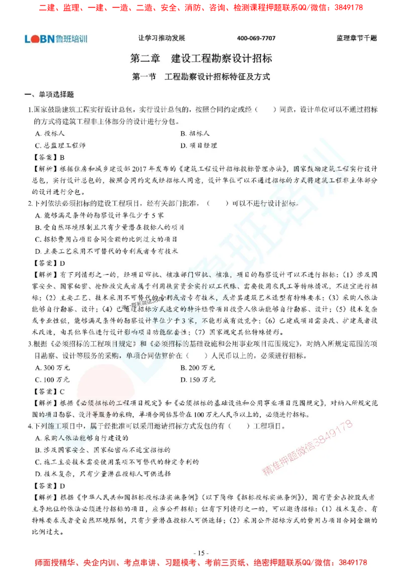 2025年监理《合同管理》章节千题-答案版_监理工程师_2025监理工程师_2025年监理工程师SVIP_2025年监理合同管理SVIP_01-精华文档✿电子教材✿历年真题