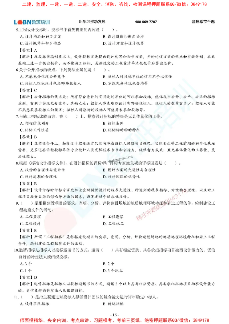 2025年监理《合同管理》章节千题-答案版_监理工程师_2025监理工程师_2025年监理工程师SVIP_2025年监理合同管理SVIP_01-精华文档✿电子教材✿历年真题