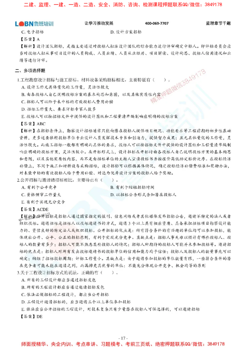 2025年监理《合同管理》章节千题-答案版_监理工程师_2025监理工程师_2025年监理工程师SVIP_2025年监理合同管理SVIP_01-精华文档✿电子教材✿历年真题