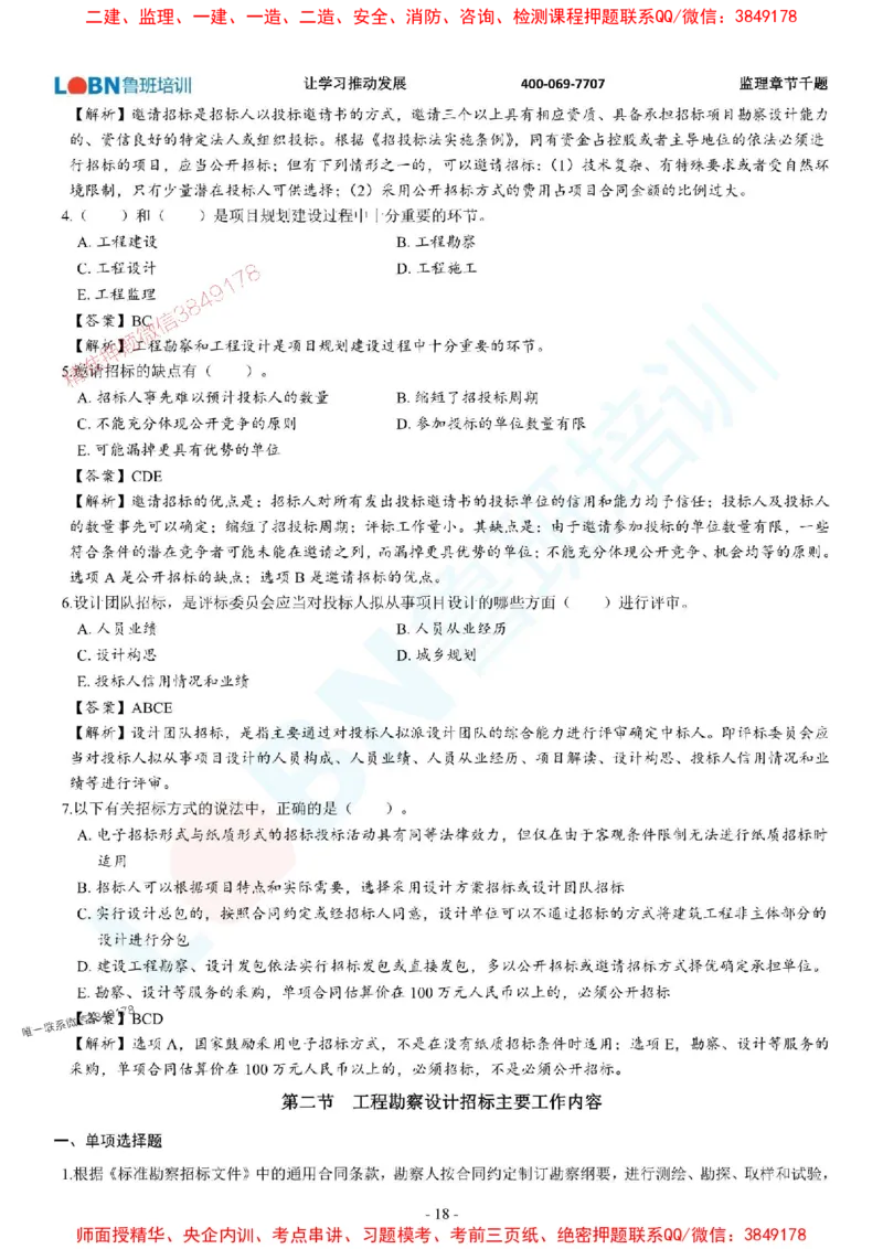 2025年监理《合同管理》章节千题-答案版_监理工程师_2025监理工程师_2025年监理工程师SVIP_2025年监理合同管理SVIP_01-精华文档✿电子教材✿历年真题