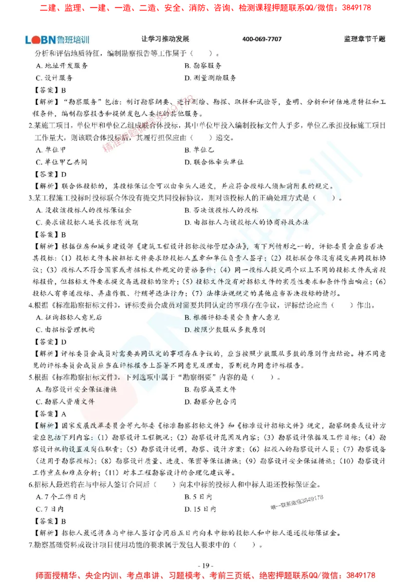 2025年监理《合同管理》章节千题-答案版_监理工程师_2025监理工程师_2025年监理工程师SVIP_2025年监理合同管理SVIP_01-精华文档✿电子教材✿历年真题