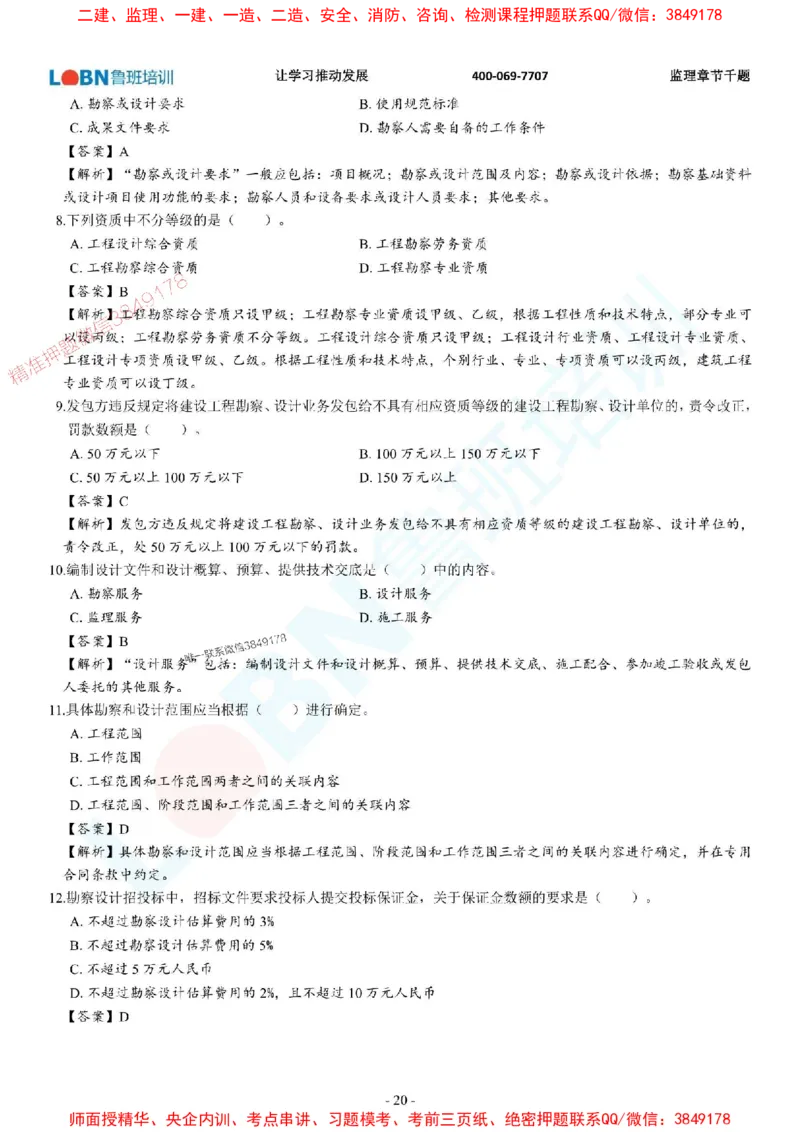 2025年监理《合同管理》章节千题-答案版_监理工程师_2025监理工程师_2025年监理工程师SVIP_2025年监理合同管理SVIP_01-精华文档✿电子教材✿历年真题