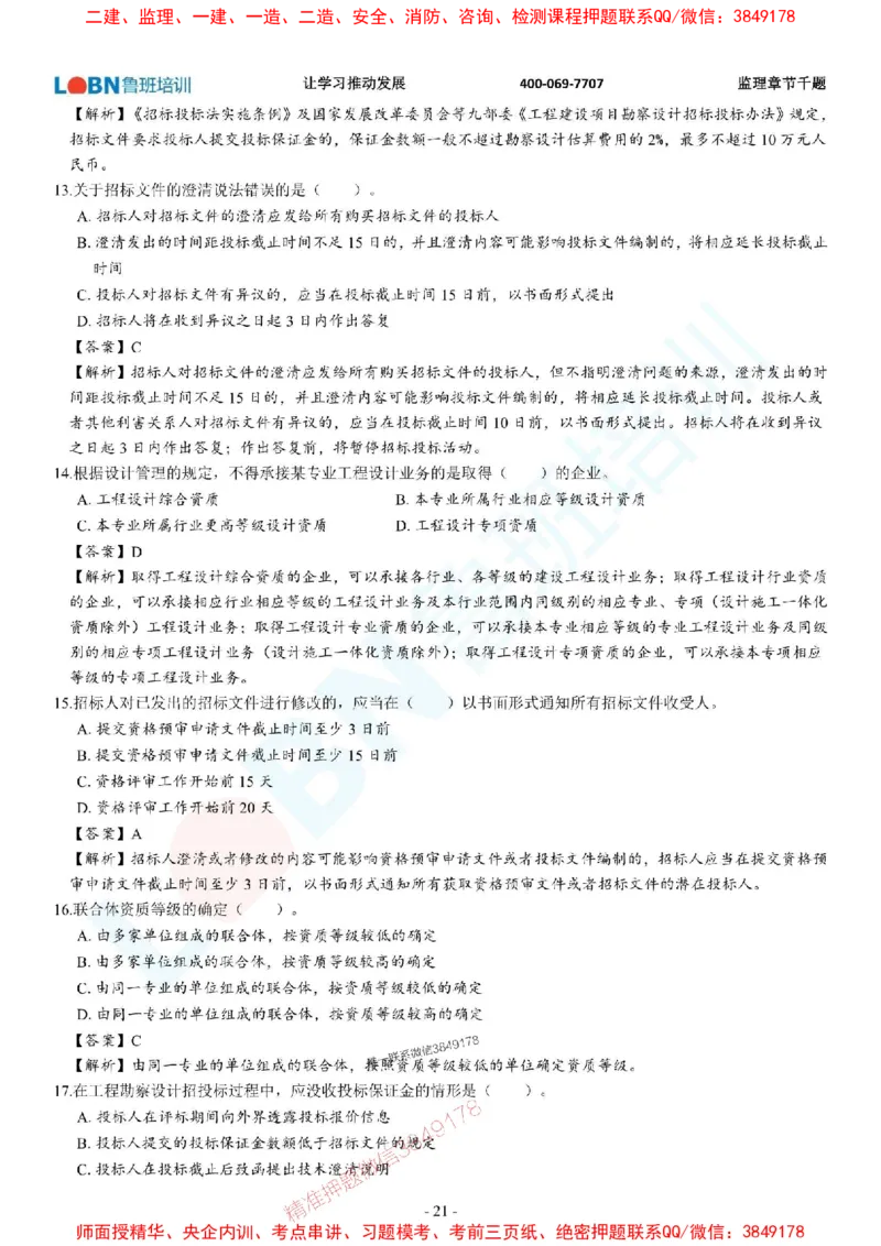 2025年监理《合同管理》章节千题-答案版_监理工程师_2025监理工程师_2025年监理工程师SVIP_2025年监理合同管理SVIP_01-精华文档✿电子教材✿历年真题