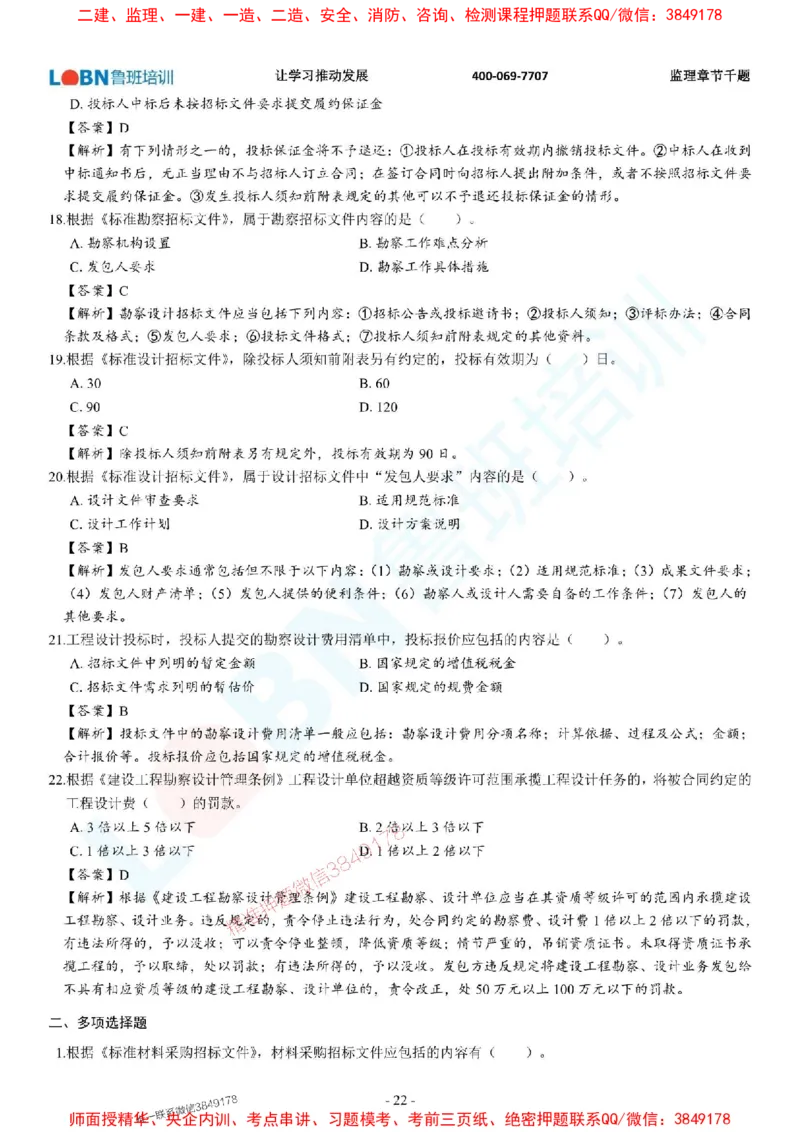 2025年监理《合同管理》章节千题-答案版_监理工程师_2025监理工程师_2025年监理工程师SVIP_2025年监理合同管理SVIP_01-精华文档✿电子教材✿历年真题