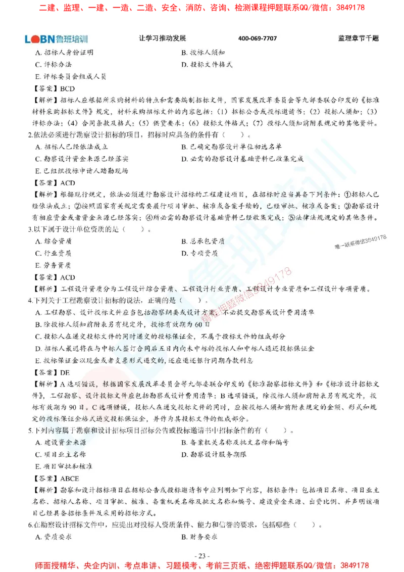 2025年监理《合同管理》章节千题-答案版_监理工程师_2025监理工程师_2025年监理工程师SVIP_2025年监理合同管理SVIP_01-精华文档✿电子教材✿历年真题