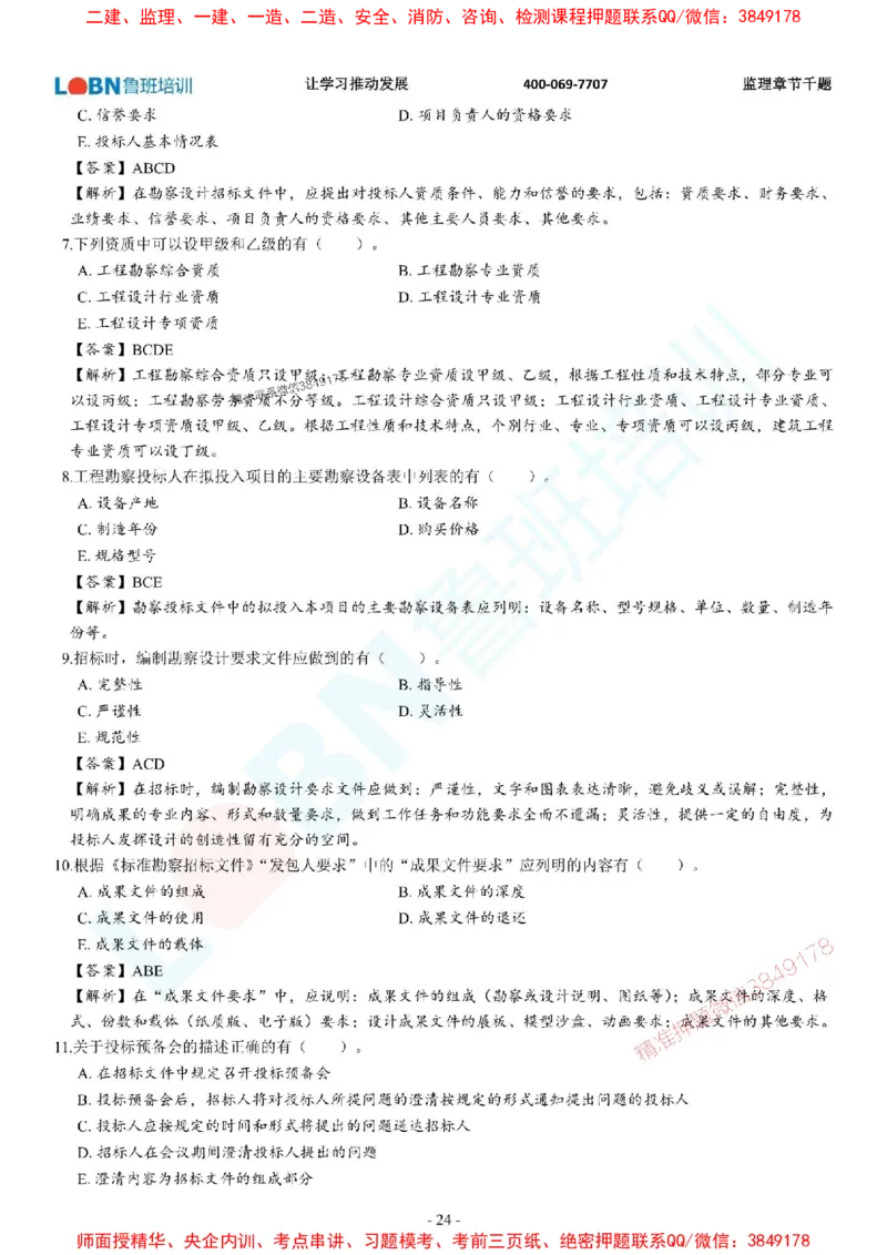 2025年监理《合同管理》章节千题-答案版_监理工程师_2025监理工程师_2025年监理工程师SVIP_2025年监理合同管理SVIP_01-精华文档✿电子教材✿历年真题