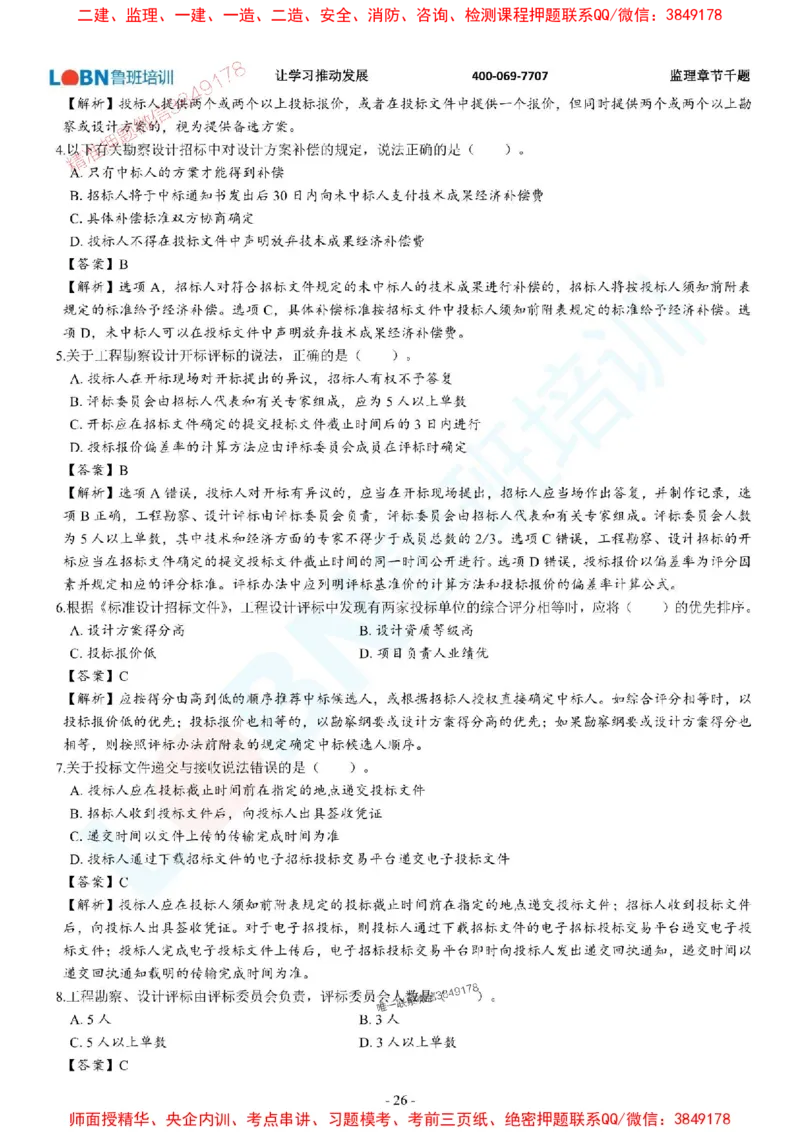 2025年监理《合同管理》章节千题-答案版_监理工程师_2025监理工程师_2025年监理工程师SVIP_2025年监理合同管理SVIP_01-精华文档✿电子教材✿历年真题