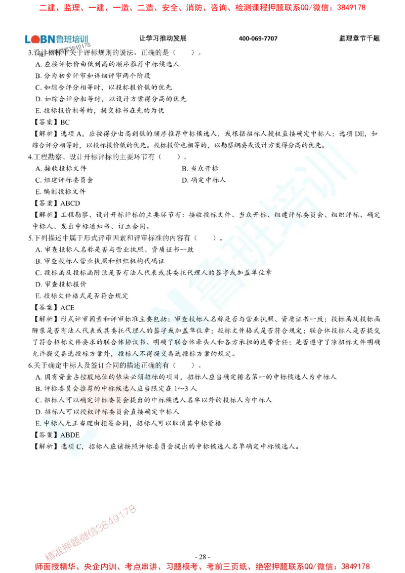 2025年监理《合同管理》章节千题-答案版_监理工程师_2025监理工程师_2025年监理工程师SVIP_2025年监理合同管理SVIP_01-精华文档✿电子教材✿历年真题