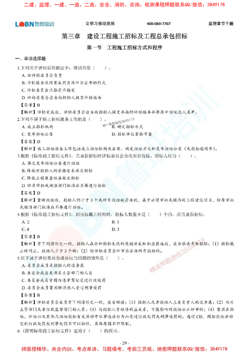 2025年监理《合同管理》章节千题-答案版_监理工程师_2025监理工程师_2025年监理工程师SVIP_2025年监理合同管理SVIP_01-精华文档✿电子教材✿历年真题