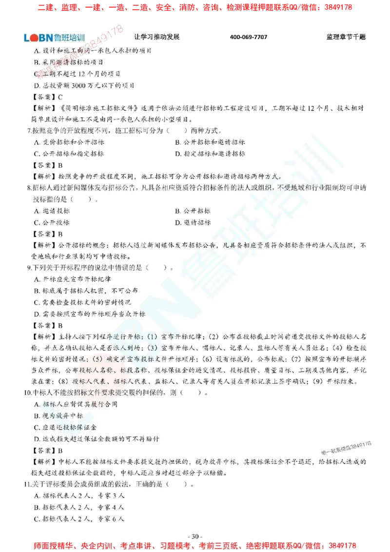 2025年监理《合同管理》章节千题-答案版_监理工程师_2025监理工程师_2025年监理工程师SVIP_2025年监理合同管理SVIP_01-精华文档✿电子教材✿历年真题