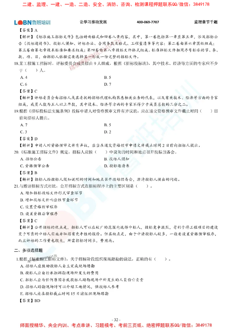 2025年监理《合同管理》章节千题-答案版_监理工程师_2025监理工程师_2025年监理工程师SVIP_2025年监理合同管理SVIP_01-精华文档✿电子教材✿历年真题