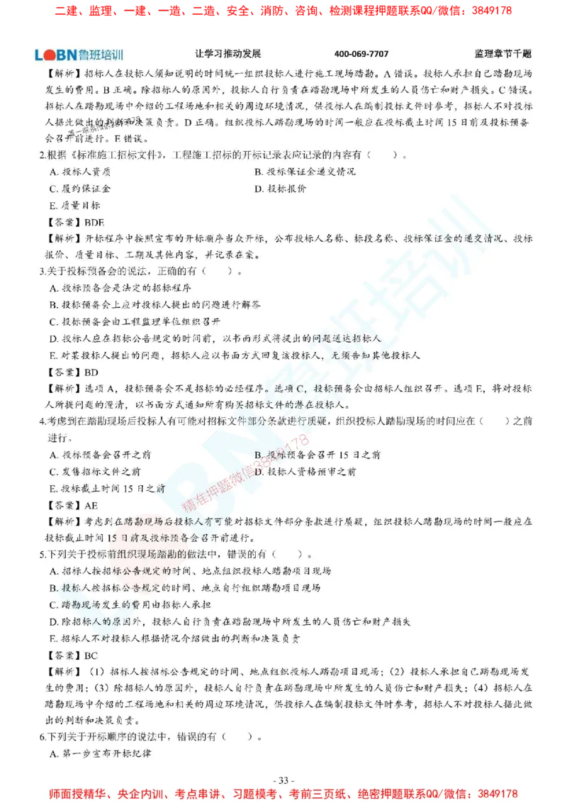 2025年监理《合同管理》章节千题-答案版_监理工程师_2025监理工程师_2025年监理工程师SVIP_2025年监理合同管理SVIP_01-精华文档✿电子教材✿历年真题