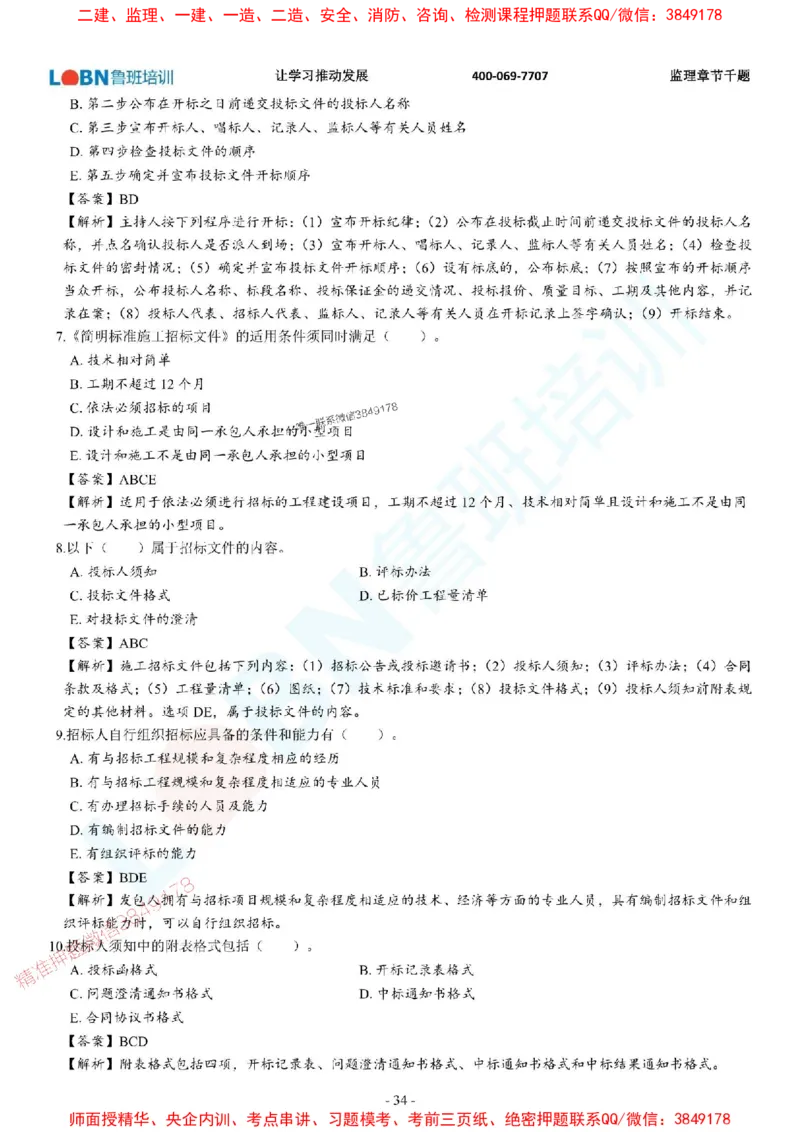 2025年监理《合同管理》章节千题-答案版_监理工程师_2025监理工程师_2025年监理工程师SVIP_2025年监理合同管理SVIP_01-精华文档✿电子教材✿历年真题