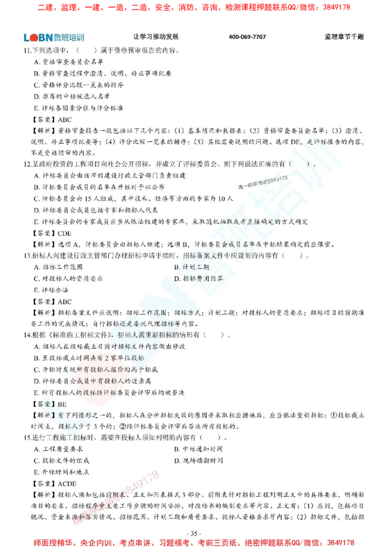 2025年监理《合同管理》章节千题-答案版_监理工程师_2025监理工程师_2025年监理工程师SVIP_2025年监理合同管理SVIP_01-精华文档✿电子教材✿历年真题