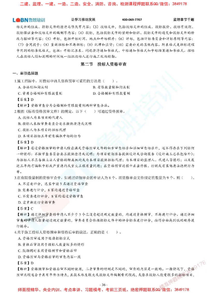 2025年监理《合同管理》章节千题-答案版_监理工程师_2025监理工程师_2025年监理工程师SVIP_2025年监理合同管理SVIP_01-精华文档✿电子教材✿历年真题