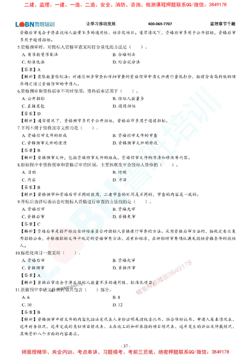 2025年监理《合同管理》章节千题-答案版_监理工程师_2025监理工程师_2025年监理工程师SVIP_2025年监理合同管理SVIP_01-精华文档✿电子教材✿历年真题