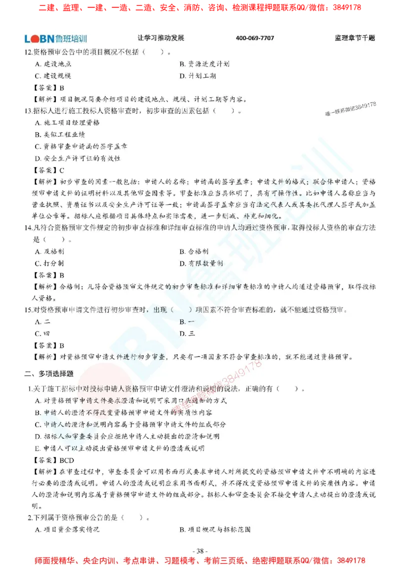 2025年监理《合同管理》章节千题-答案版_监理工程师_2025监理工程师_2025年监理工程师SVIP_2025年监理合同管理SVIP_01-精华文档✿电子教材✿历年真题