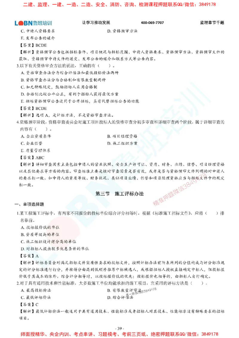 2025年监理《合同管理》章节千题-答案版_监理工程师_2025监理工程师_2025年监理工程师SVIP_2025年监理合同管理SVIP_01-精华文档✿电子教材✿历年真题