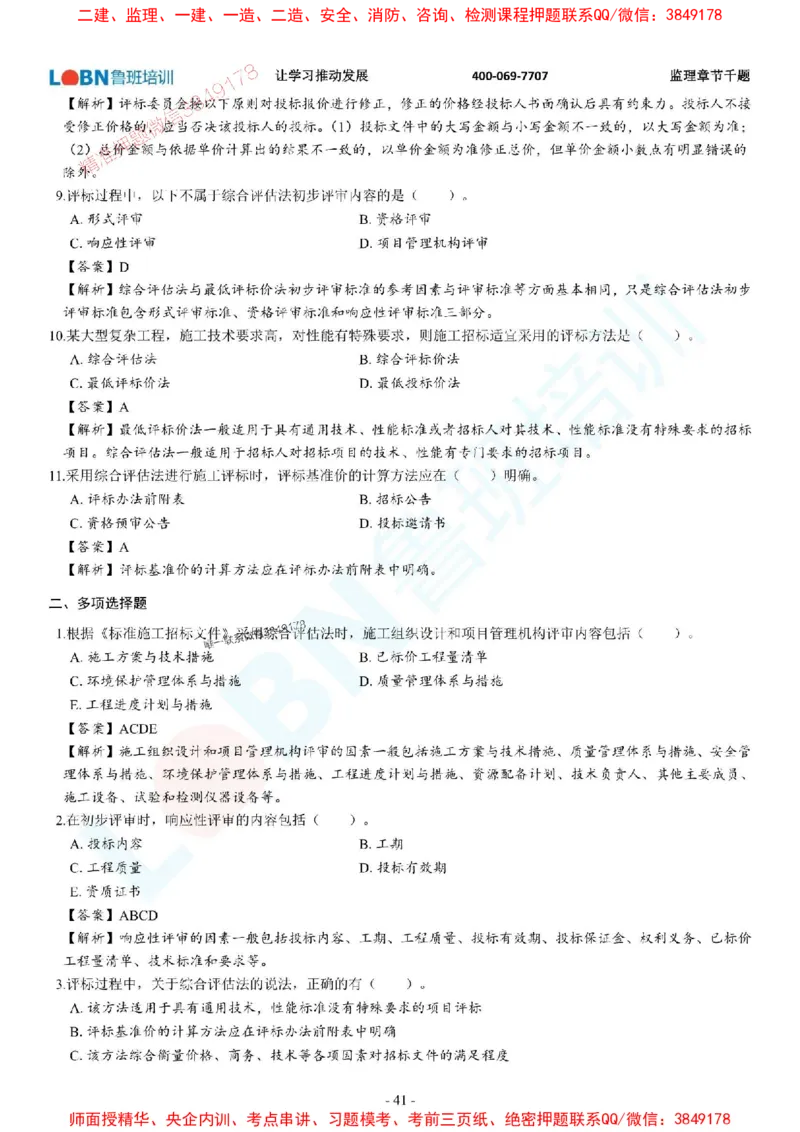 2025年监理《合同管理》章节千题-答案版_监理工程师_2025监理工程师_2025年监理工程师SVIP_2025年监理合同管理SVIP_01-精华文档✿电子教材✿历年真题