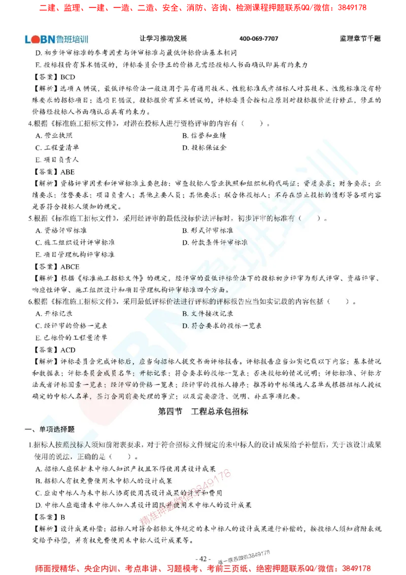 2025年监理《合同管理》章节千题-答案版_监理工程师_2025监理工程师_2025年监理工程师SVIP_2025年监理合同管理SVIP_01-精华文档✿电子教材✿历年真题