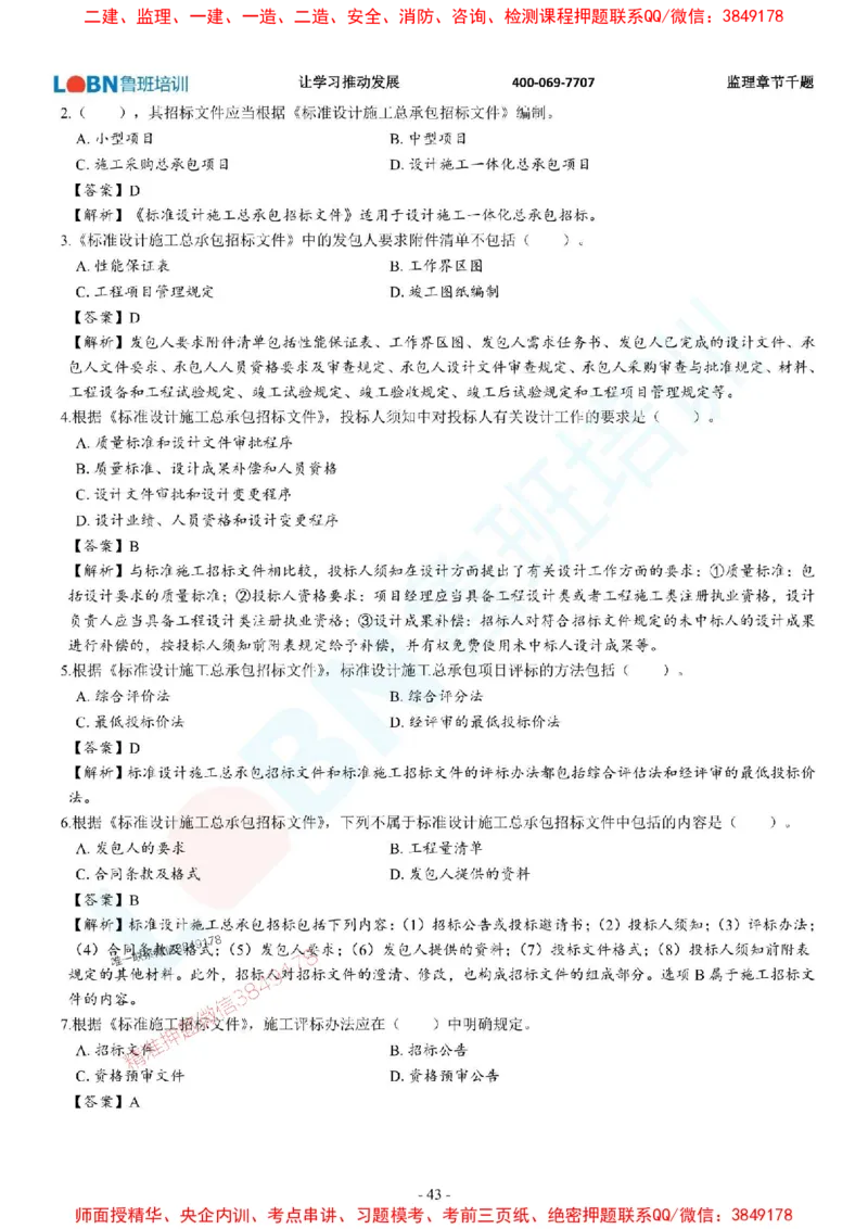 2025年监理《合同管理》章节千题-答案版_监理工程师_2025监理工程师_2025年监理工程师SVIP_2025年监理合同管理SVIP_01-精华文档✿电子教材✿历年真题