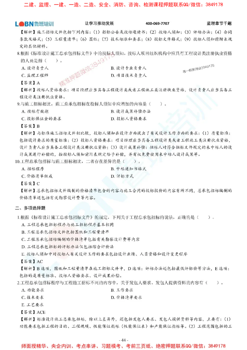 2025年监理《合同管理》章节千题-答案版_监理工程师_2025监理工程师_2025年监理工程师SVIP_2025年监理合同管理SVIP_01-精华文档✿电子教材✿历年真题