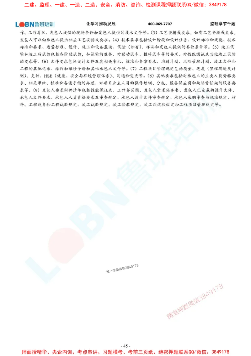 2025年监理《合同管理》章节千题-答案版_监理工程师_2025监理工程师_2025年监理工程师SVIP_2025年监理合同管理SVIP_01-精华文档✿电子教材✿历年真题