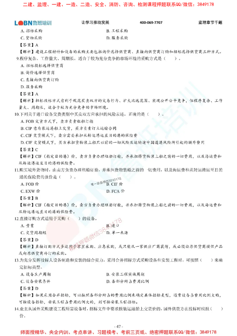 2025年监理《合同管理》章节千题-答案版_监理工程师_2025监理工程师_2025年监理工程师SVIP_2025年监理合同管理SVIP_01-精华文档✿电子教材✿历年真题