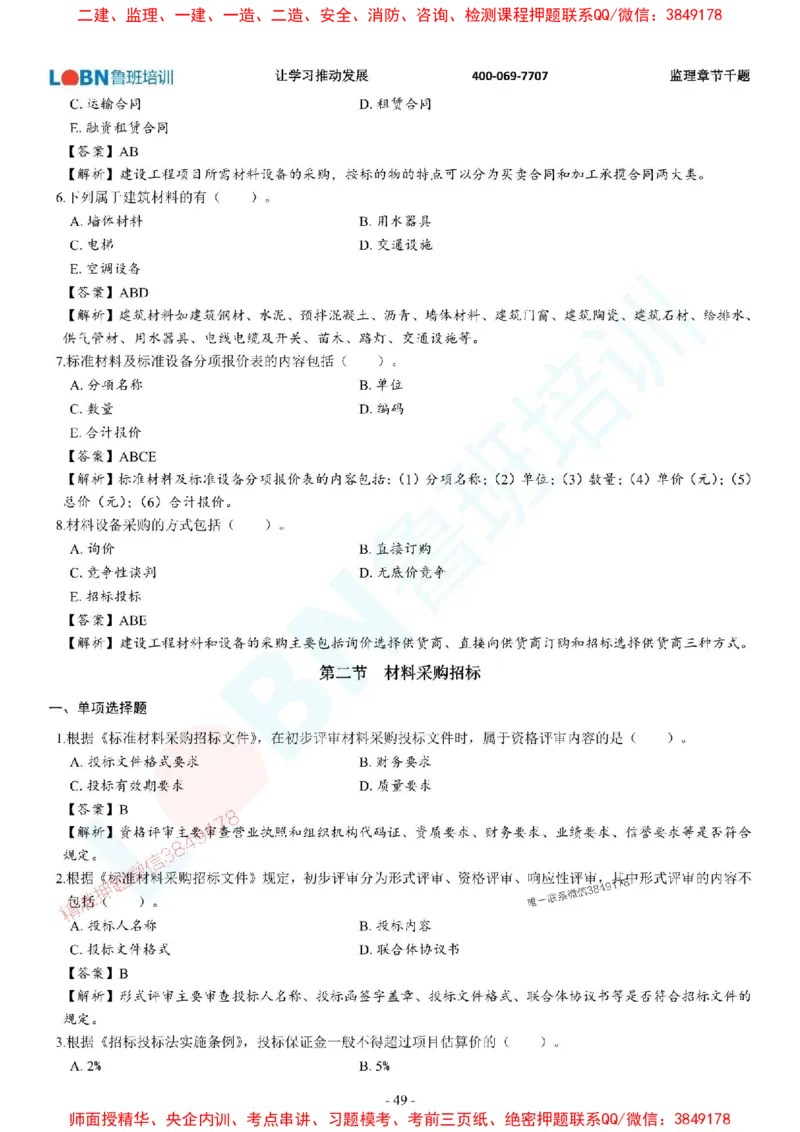 2025年监理《合同管理》章节千题-答案版_监理工程师_2025监理工程师_2025年监理工程师SVIP_2025年监理合同管理SVIP_01-精华文档✿电子教材✿历年真题