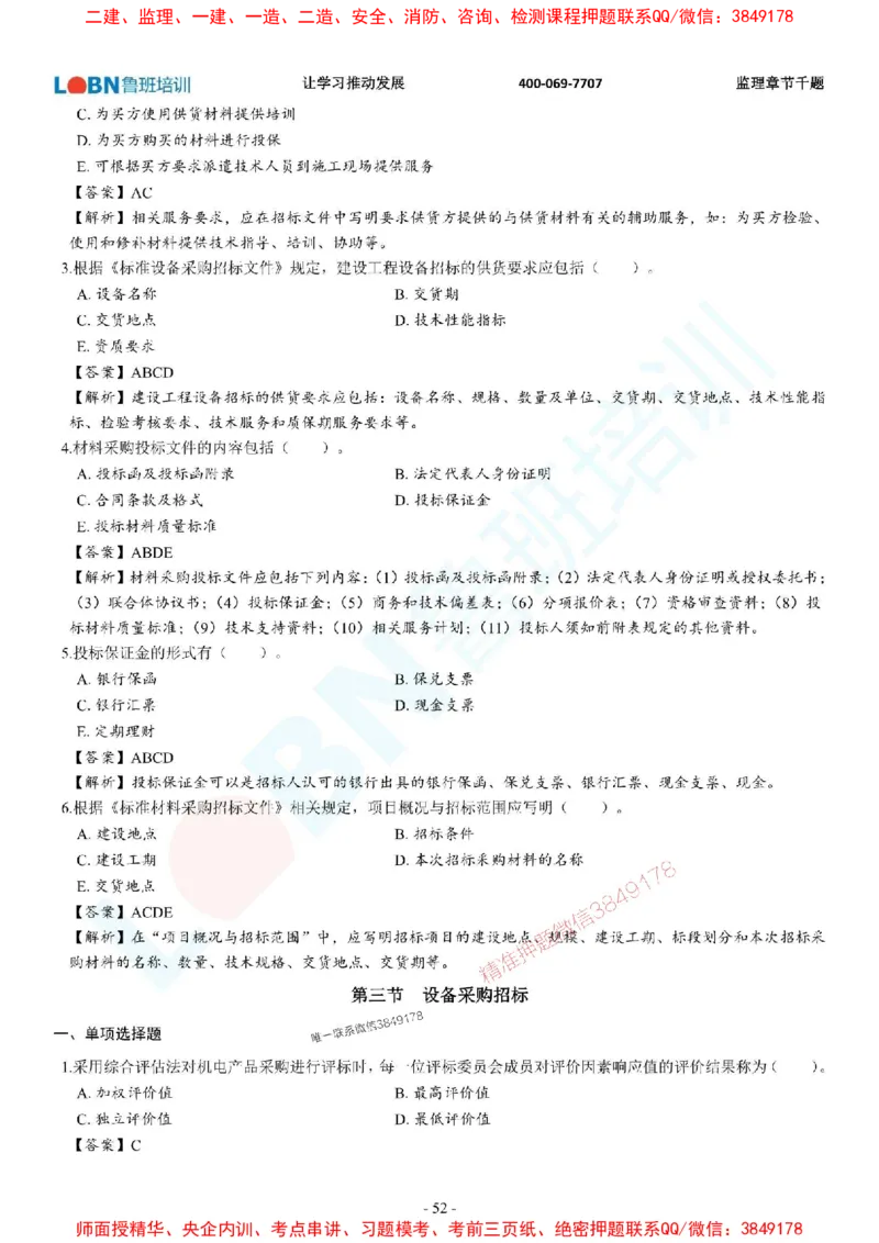 2025年监理《合同管理》章节千题-答案版_监理工程师_2025监理工程师_2025年监理工程师SVIP_2025年监理合同管理SVIP_01-精华文档✿电子教材✿历年真题