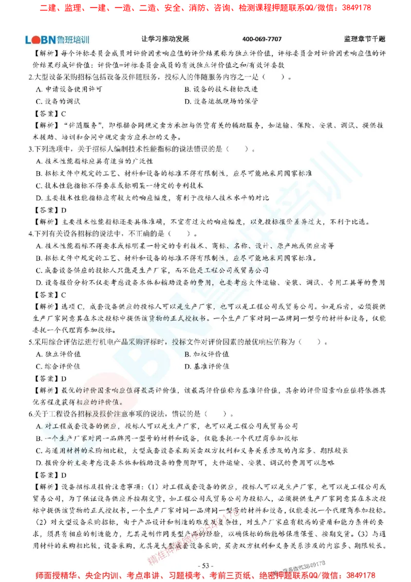 2025年监理《合同管理》章节千题-答案版_监理工程师_2025监理工程师_2025年监理工程师SVIP_2025年监理合同管理SVIP_01-精华文档✿电子教材✿历年真题