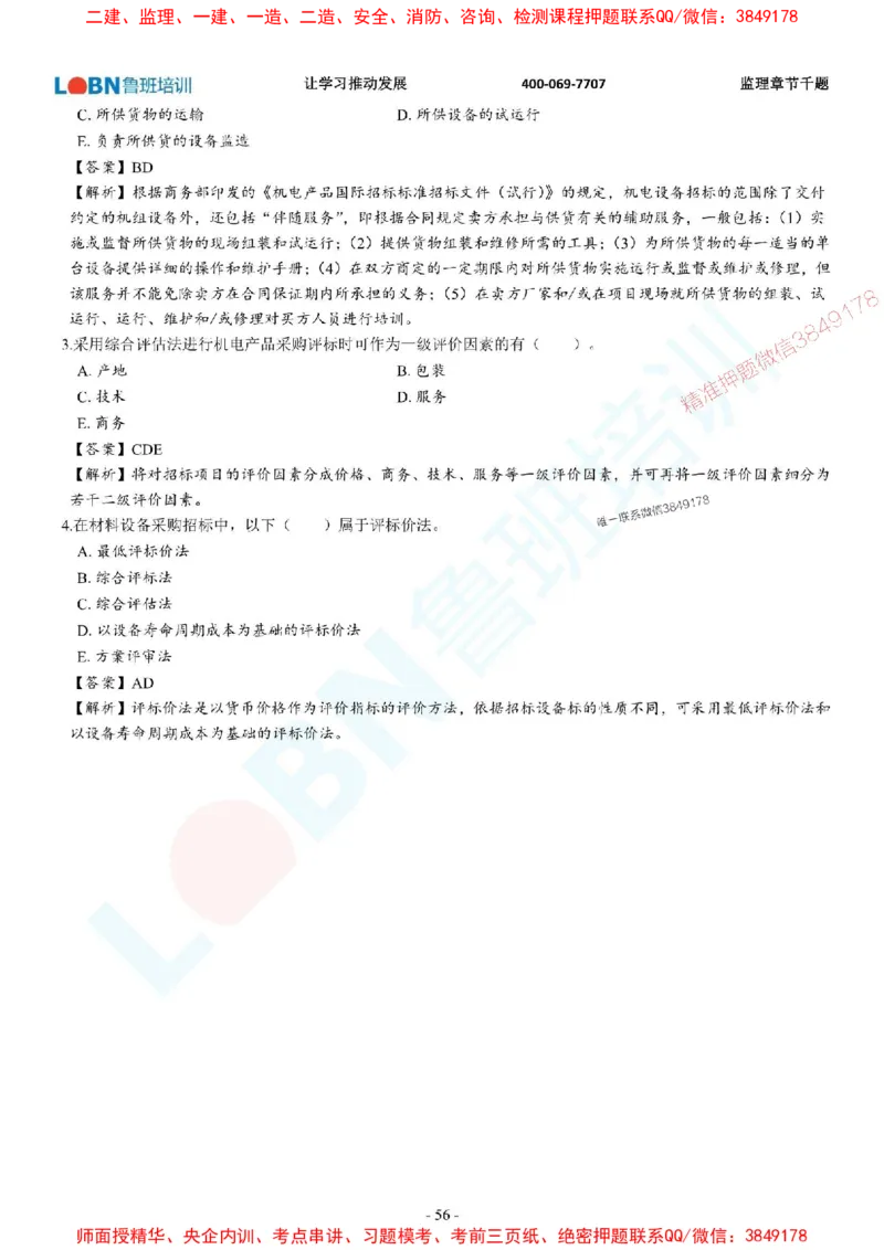 2025年监理《合同管理》章节千题-答案版_监理工程师_2025监理工程师_2025年监理工程师SVIP_2025年监理合同管理SVIP_01-精华文档✿电子教材✿历年真题