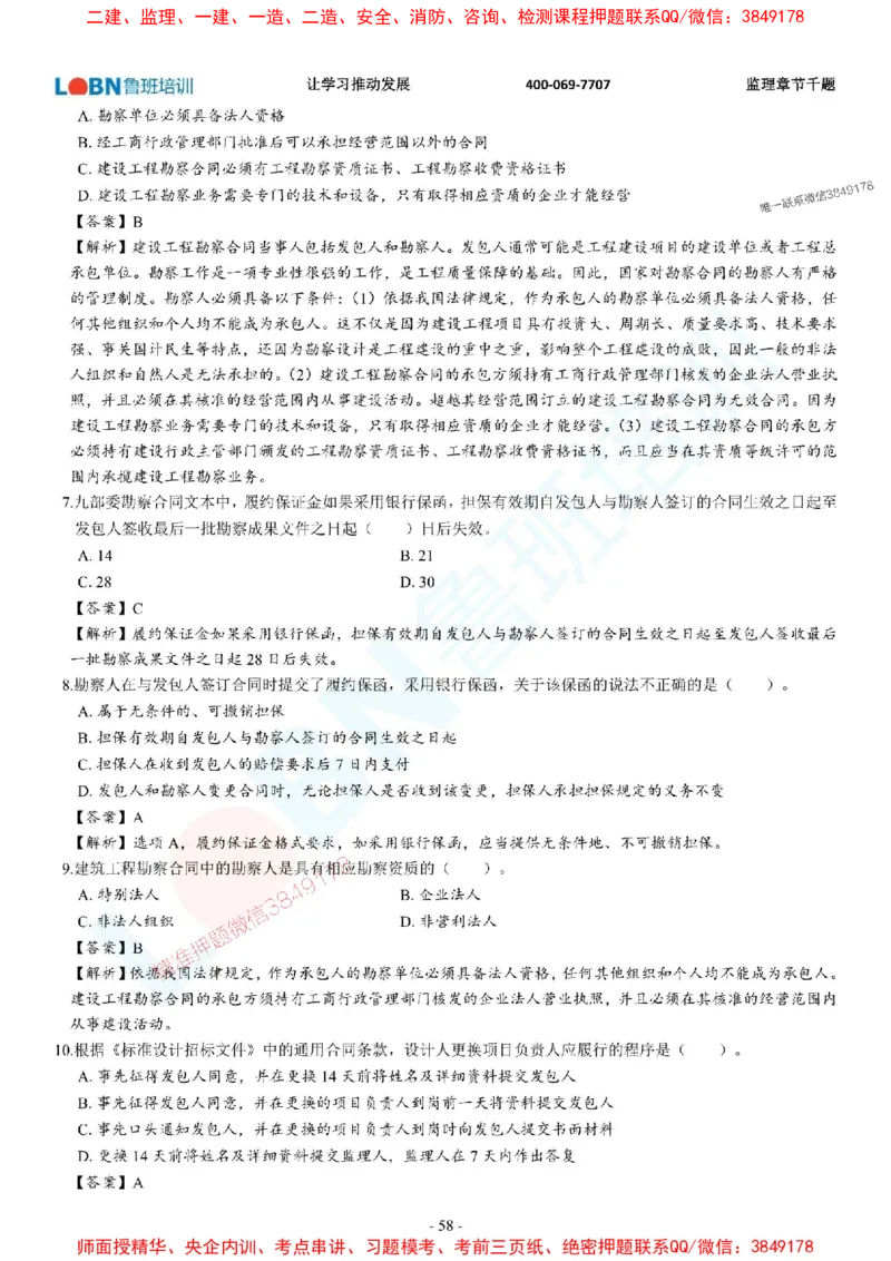 2025年监理《合同管理》章节千题-答案版_监理工程师_2025监理工程师_2025年监理工程师SVIP_2025年监理合同管理SVIP_01-精华文档✿电子教材✿历年真题