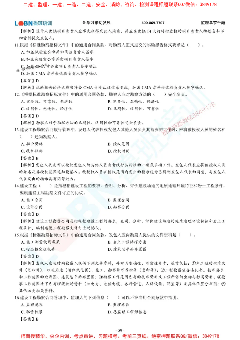 2025年监理《合同管理》章节千题-答案版_监理工程师_2025监理工程师_2025年监理工程师SVIP_2025年监理合同管理SVIP_01-精华文档✿电子教材✿历年真题