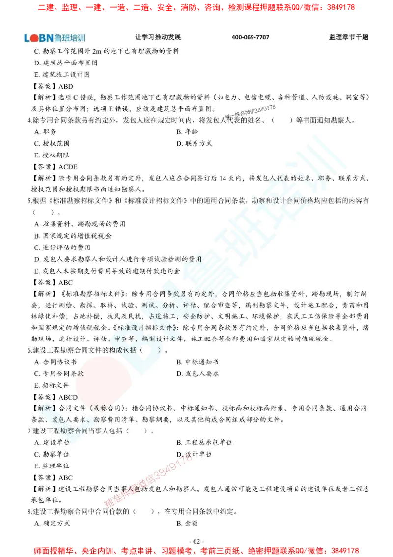 2025年监理《合同管理》章节千题-答案版_监理工程师_2025监理工程师_2025年监理工程师SVIP_2025年监理合同管理SVIP_01-精华文档✿电子教材✿历年真题