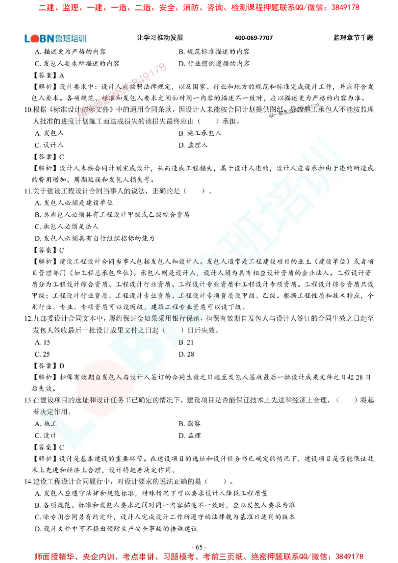 2025年监理《合同管理》章节千题-答案版_监理工程师_2025监理工程师_2025年监理工程师SVIP_2025年监理合同管理SVIP_01-精华文档✿电子教材✿历年真题