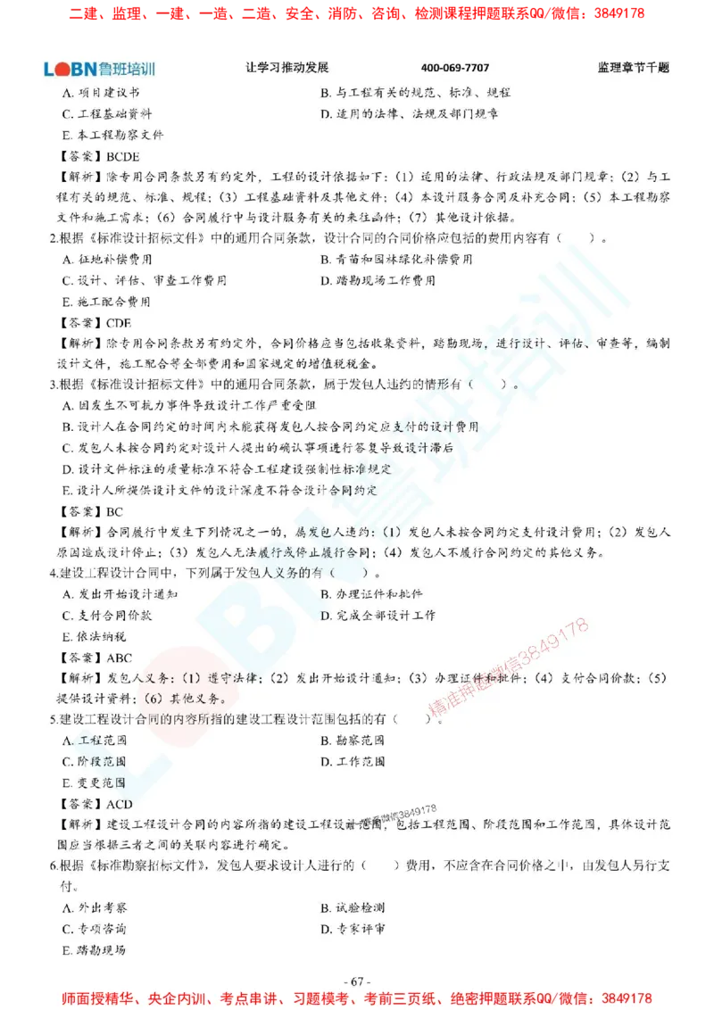 2025年监理《合同管理》章节千题-答案版_监理工程师_2025监理工程师_2025年监理工程师SVIP_2025年监理合同管理SVIP_01-精华文档✿电子教材✿历年真题