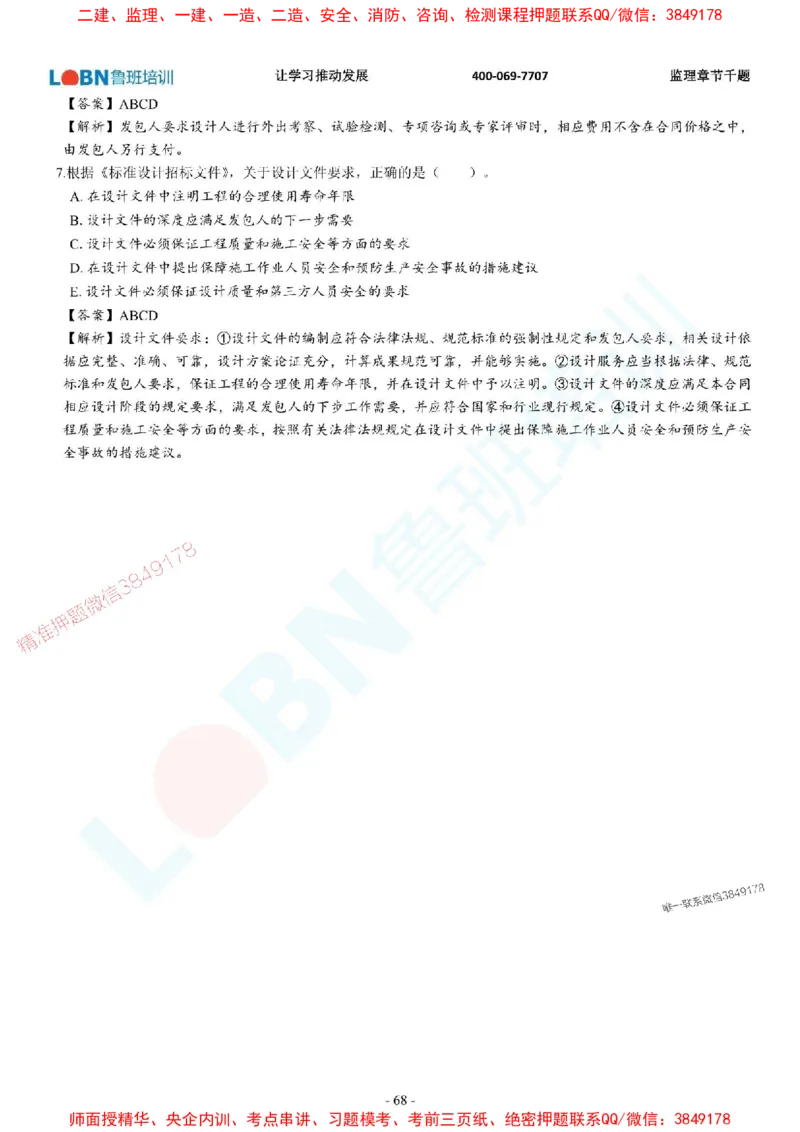 2025年监理《合同管理》章节千题-答案版_监理工程师_2025监理工程师_2025年监理工程师SVIP_2025年监理合同管理SVIP_01-精华文档✿电子教材✿历年真题