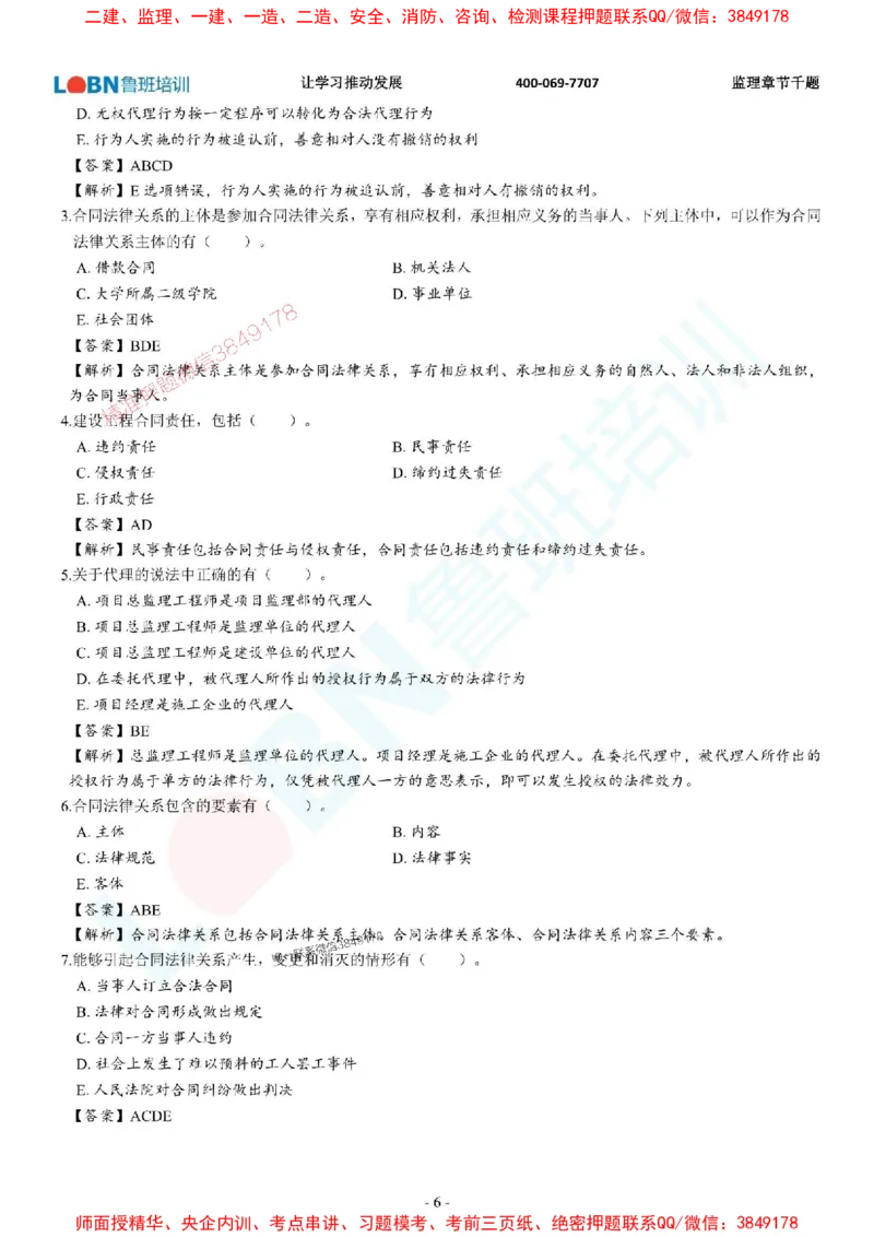 2025年监理《合同管理》章节千题-答案版_监理工程师_2025监理工程师_2025年监理工程师SVIP_2025年监理合同管理SVIP_01-精华文档✿电子教材✿历年真题