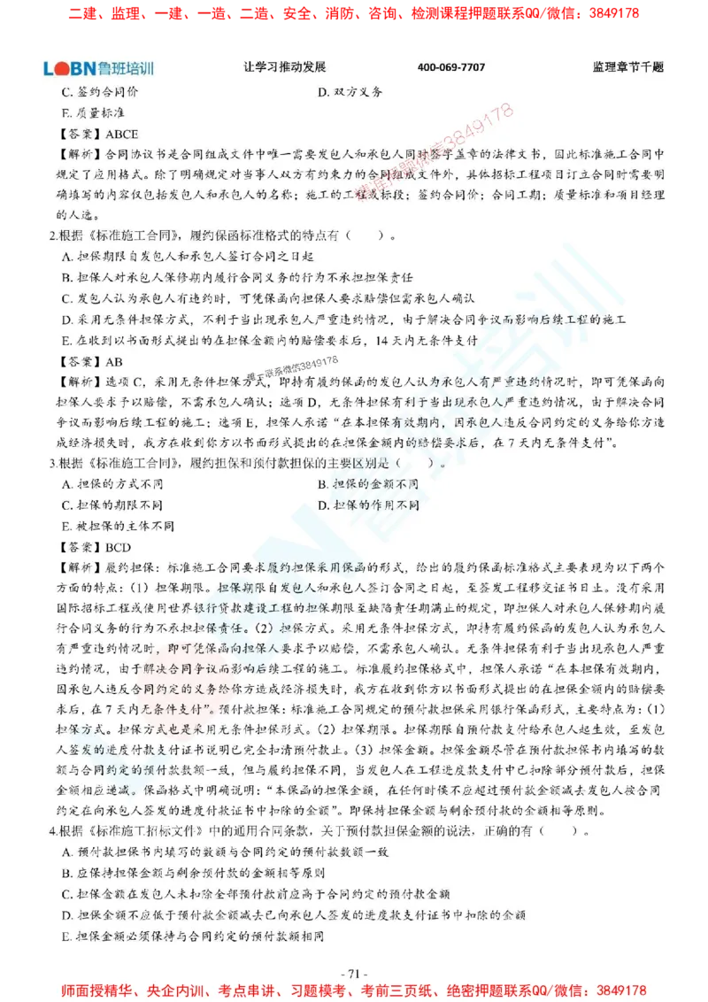 2025年监理《合同管理》章节千题-答案版_监理工程师_2025监理工程师_2025年监理工程师SVIP_2025年监理合同管理SVIP_01-精华文档✿电子教材✿历年真题