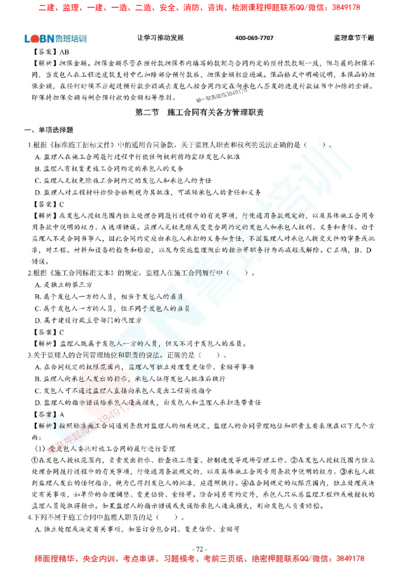 2025年监理《合同管理》章节千题-答案版_监理工程师_2025监理工程师_2025年监理工程师SVIP_2025年监理合同管理SVIP_01-精华文档✿电子教材✿历年真题