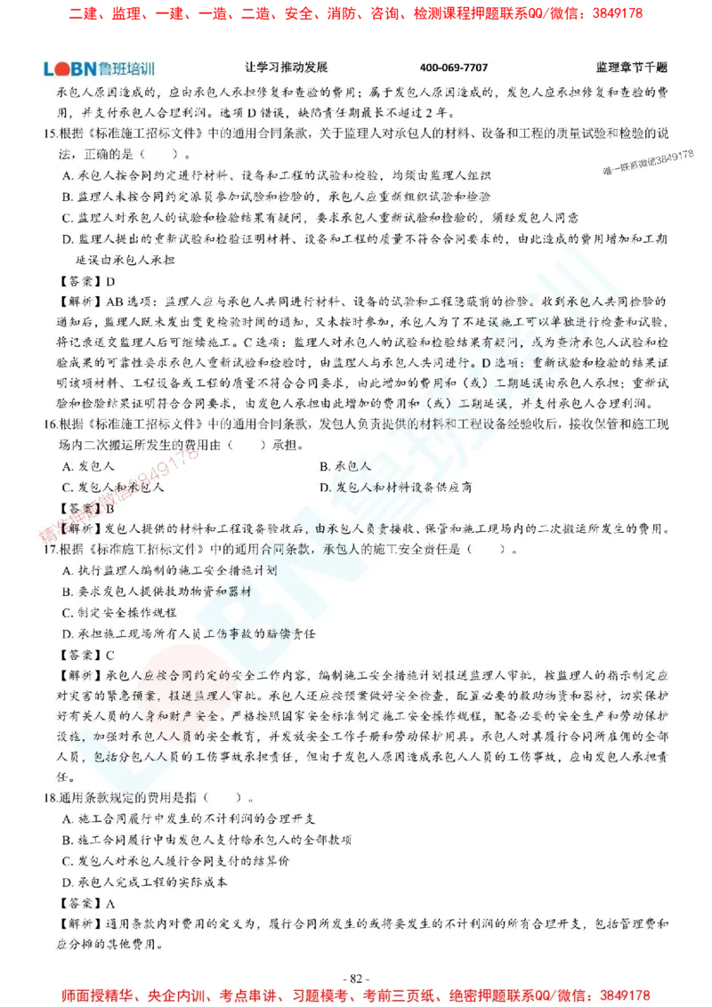 2025年监理《合同管理》章节千题-答案版_监理工程师_2025监理工程师_2025年监理工程师SVIP_2025年监理合同管理SVIP_01-精华文档✿电子教材✿历年真题