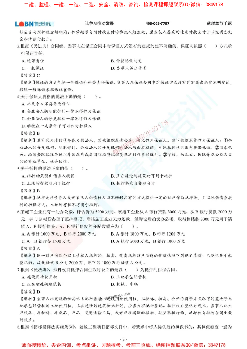 2025年监理《合同管理》章节千题-答案版_监理工程师_2025监理工程师_2025年监理工程师SVIP_2025年监理合同管理SVIP_01-精华文档✿电子教材✿历年真题