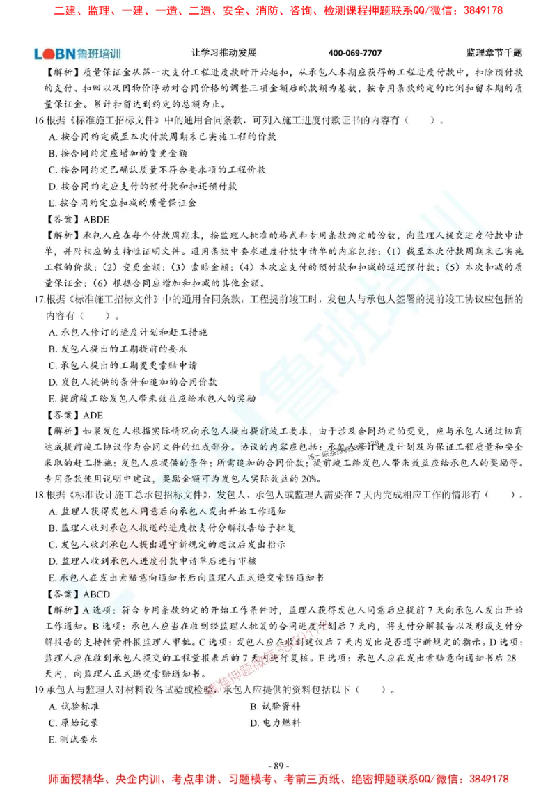 2025年监理《合同管理》章节千题-答案版_监理工程师_2025监理工程师_2025年监理工程师SVIP_2025年监理合同管理SVIP_01-精华文档✿电子教材✿历年真题