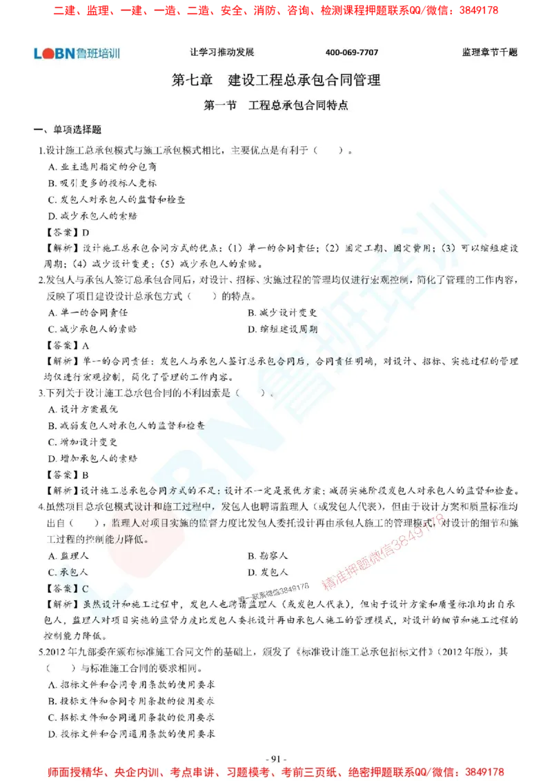 2025年监理《合同管理》章节千题-答案版_监理工程师_2025监理工程师_2025年监理工程师SVIP_2025年监理合同管理SVIP_01-精华文档✿电子教材✿历年真题