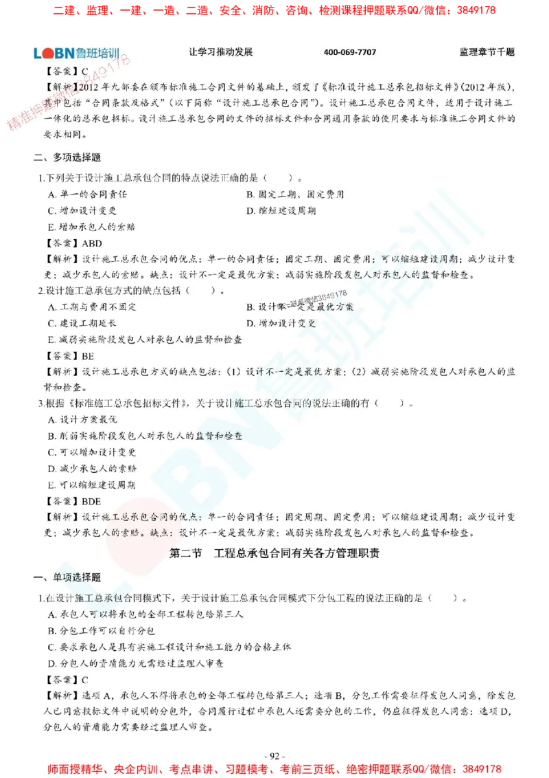 2025年监理《合同管理》章节千题-答案版_监理工程师_2025监理工程师_2025年监理工程师SVIP_2025年监理合同管理SVIP_01-精华文档✿电子教材✿历年真题